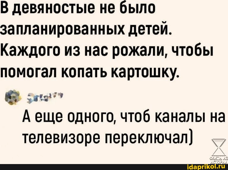 Дети это не только ... - Юмор, Ситуация, Дети, 90-е, Скриншот, Повтор