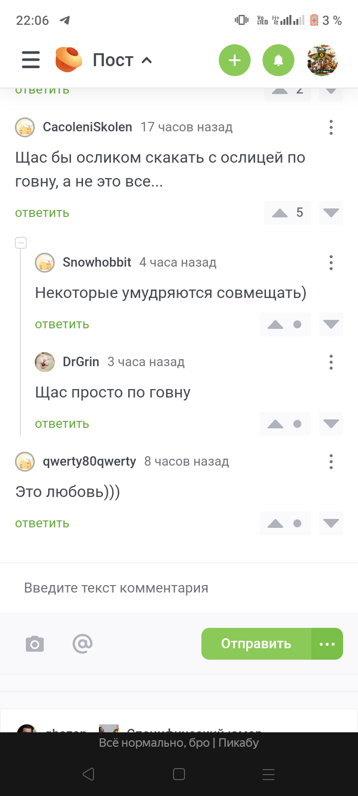 Кто куда скачет... - Скриншот, Комментарии на Пикабу, Осел, Тонкий, Черный юмор, Длиннопост