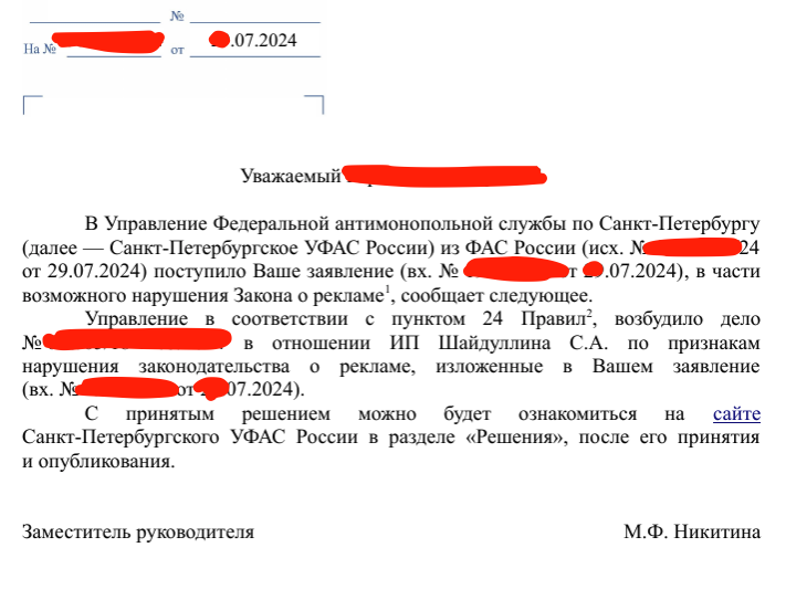 ФАС, фас! - Мошенничество, Защита прав потребителей, Лига юристов, Интернет-Мошенники, Спам, Альфа-Банк, Сотовые операторы, Длиннопост, Негатив