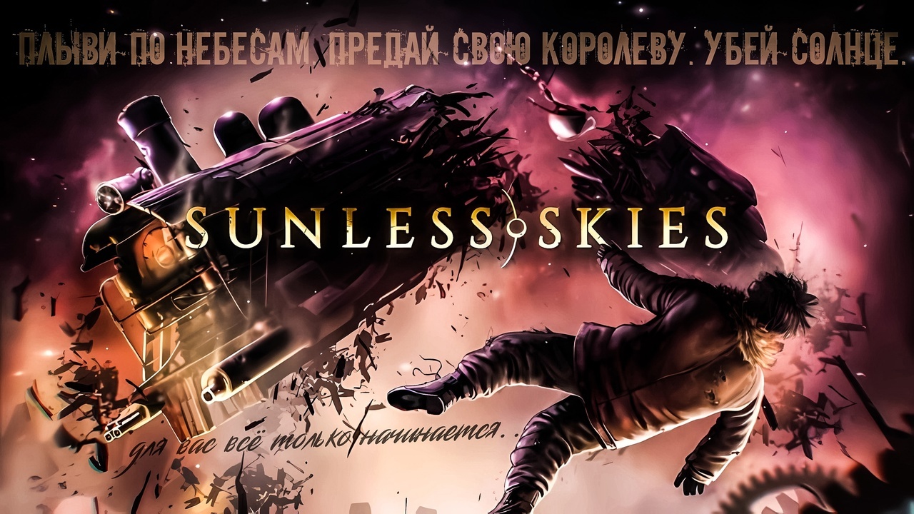 Sunless Skies. Working on the Russifier - My, Инди, Computer games, Games, Unity, Russifier, Indie game, Longpost