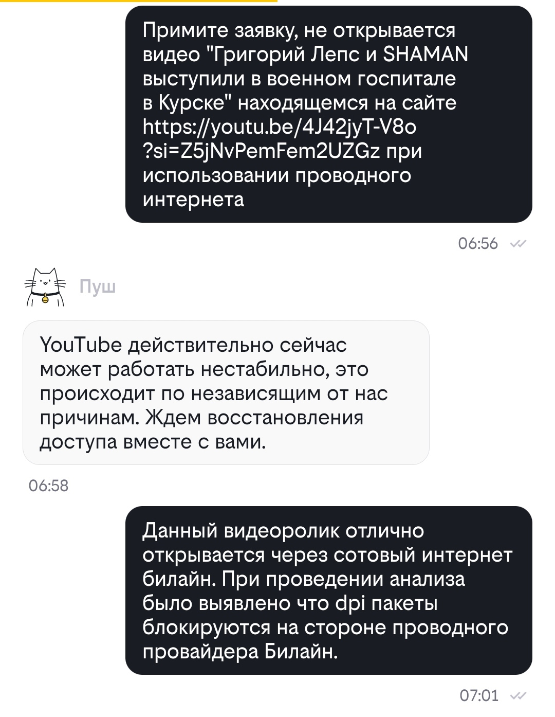 А ловко они это придумали - Моё, Юмор, Скриншот, Сотовые операторы, YouTube, Длиннопост