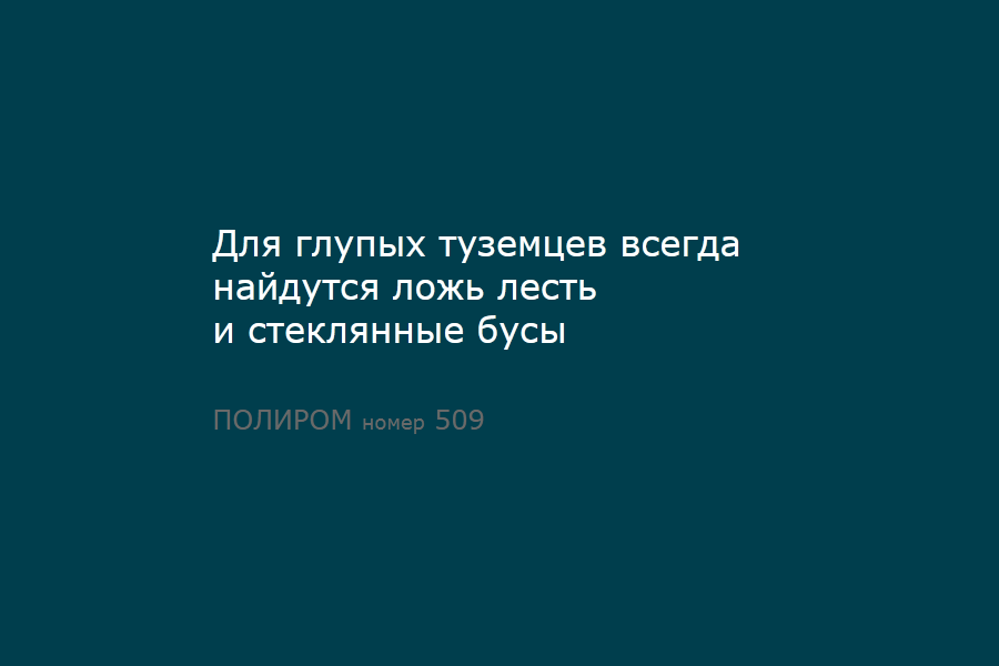 ПОЛИРОМ номер 509 - Вывод, Наблюдение, Скриншот