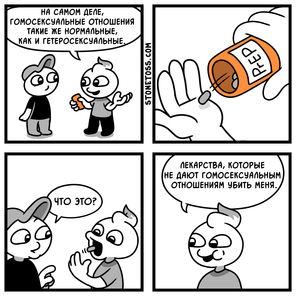 Больная любовь - Моё, Перевел сам, Комиксы, Черный юмор, Геи, ВИЧ, Stonetoss