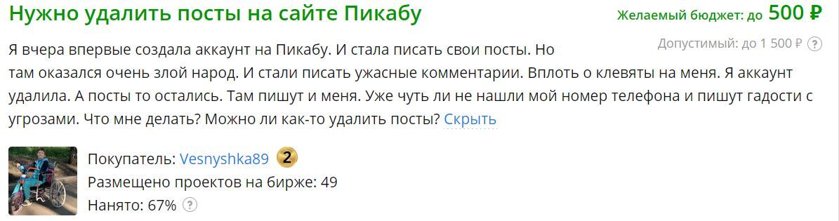 Очень злой народ на Пикабу - Ситуация, Негатив, Истории из жизни, Удаление постов на Пикабу, Скриншот