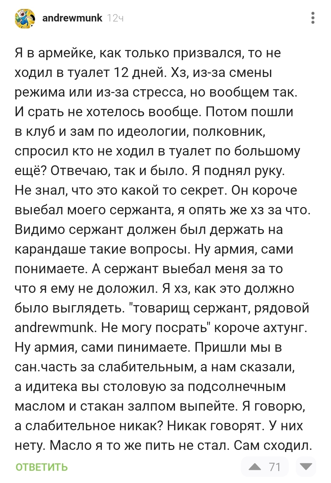 Медаль за неприкосновенность ж0пы - Скриншот, Комментарии, Запор, Клизма, Длиннопост, Мат, Комментарии на Пикабу