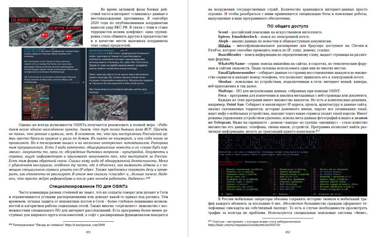 Russia has released a textbook on Basic Military Training, which covers the basics of OSINT - open source intelligence - My, Army, Politics, Special operation, Programming, IT, Kiev, War in Ukraine, Mobilization, NATO, NWP, Ministry of Defence, Longpost