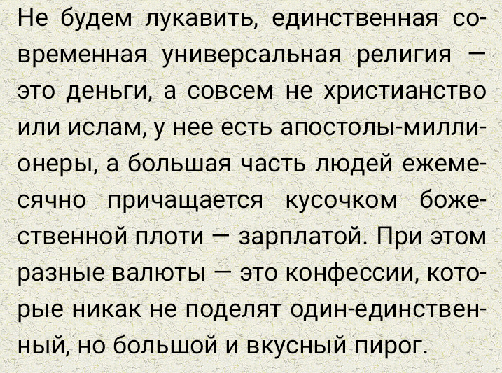 Ответ на пост «Ликбез для всех нас.Да,для тебя тоже... » - Христианство, Церковь, Религия, Бог, Ислам, Православие, Мигранты, Деньги, Ответ на пост, Скриншот