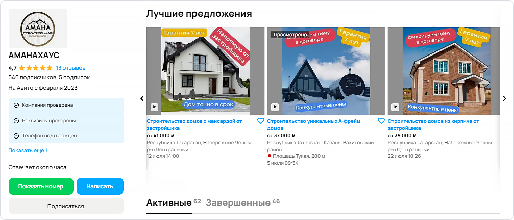 Stone houses and A-frames: how a construction business from Tatarstan receives orders on Avito during the season - Services, Entrepreneurship, Business, Longpost, Company Blogs