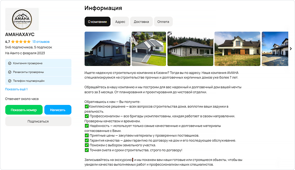 Stone houses and A-frames: how a construction business from Tatarstan receives orders on Avito during the season - Services, Entrepreneurship, Business, Longpost, Company Blogs