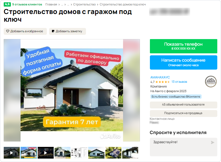 Stone houses and A-frames: how a construction business from Tatarstan receives orders on Avito during the season - Services, Entrepreneurship, Business, Longpost, Company Blogs