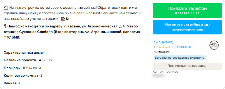 Дома из камня и А-фреймы: как строительный бизнес из Татарстана получает заказы на Авито в сезон - Услуги, Предпринимательство, Бизнес, Блоги компаний, Длиннопост