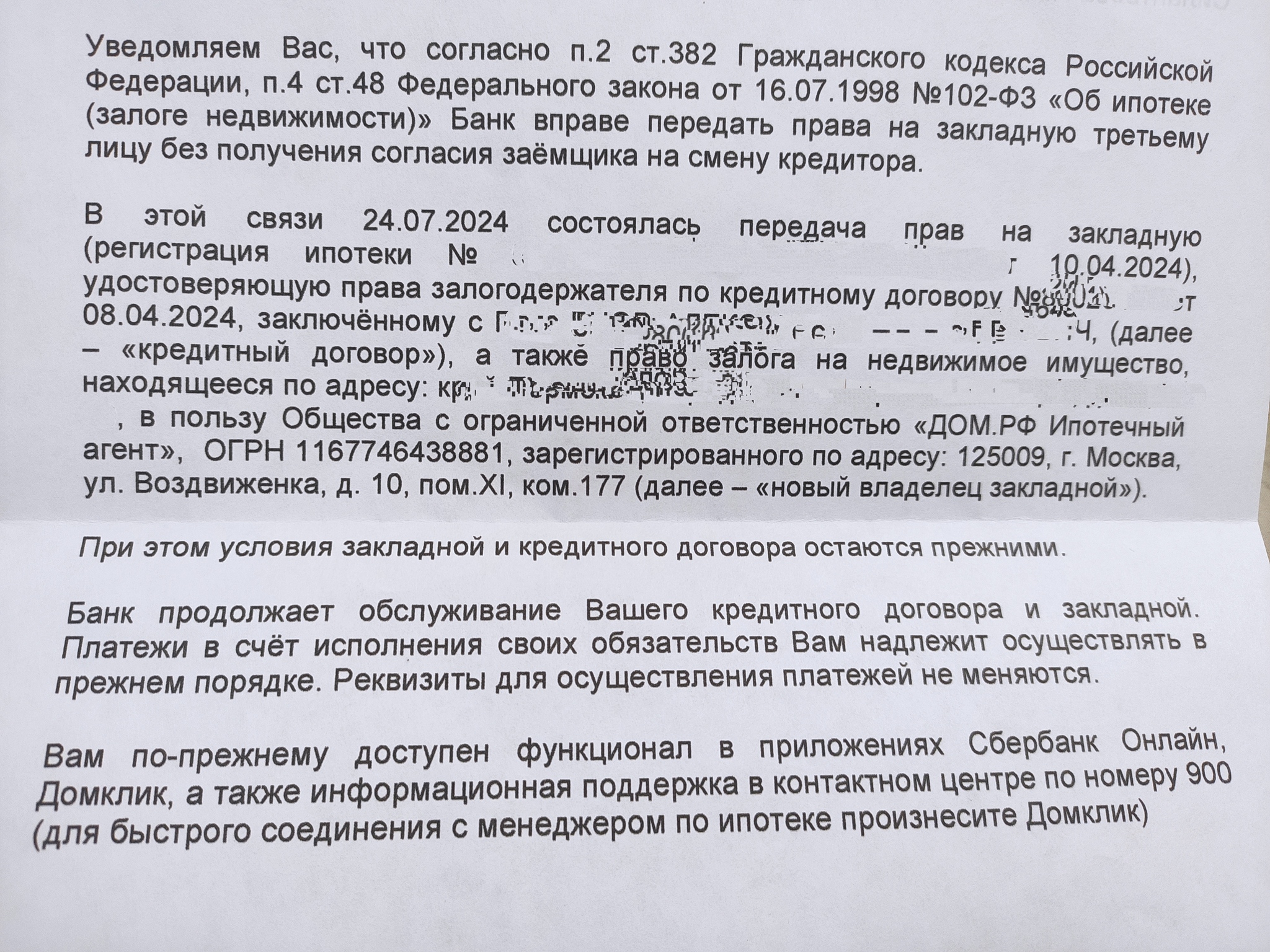 What could this mean? - My, Mortgage, Sberbank, Buying a property, Lodging