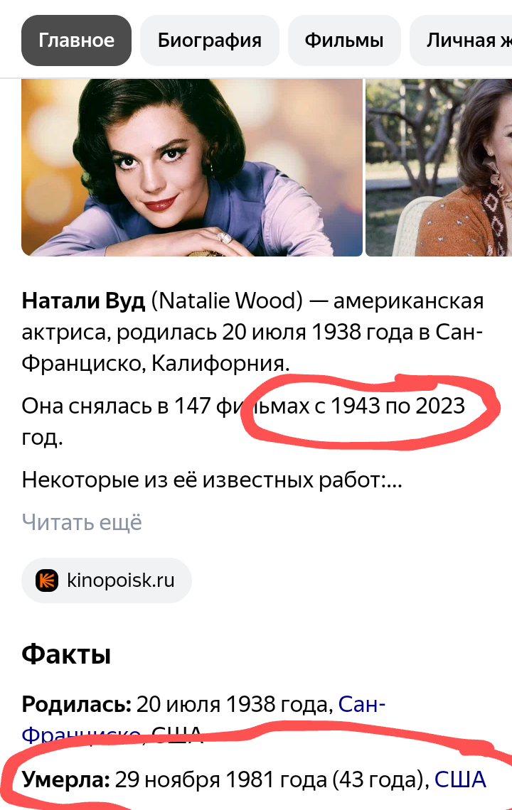 Immortal Natalie Wood - Hollywood, Movies, Actors and actresses, Natalie Wood, Glitches, KinoPoisk website, Wikipedia, Search, Yandex., Runet, Black humor, Screenshot