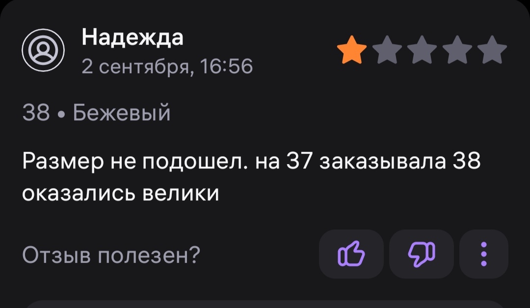 В тему отзывов на товары - Отзыв, Рейтинг, Продавцы и покупатели, Глупость, Скриншот