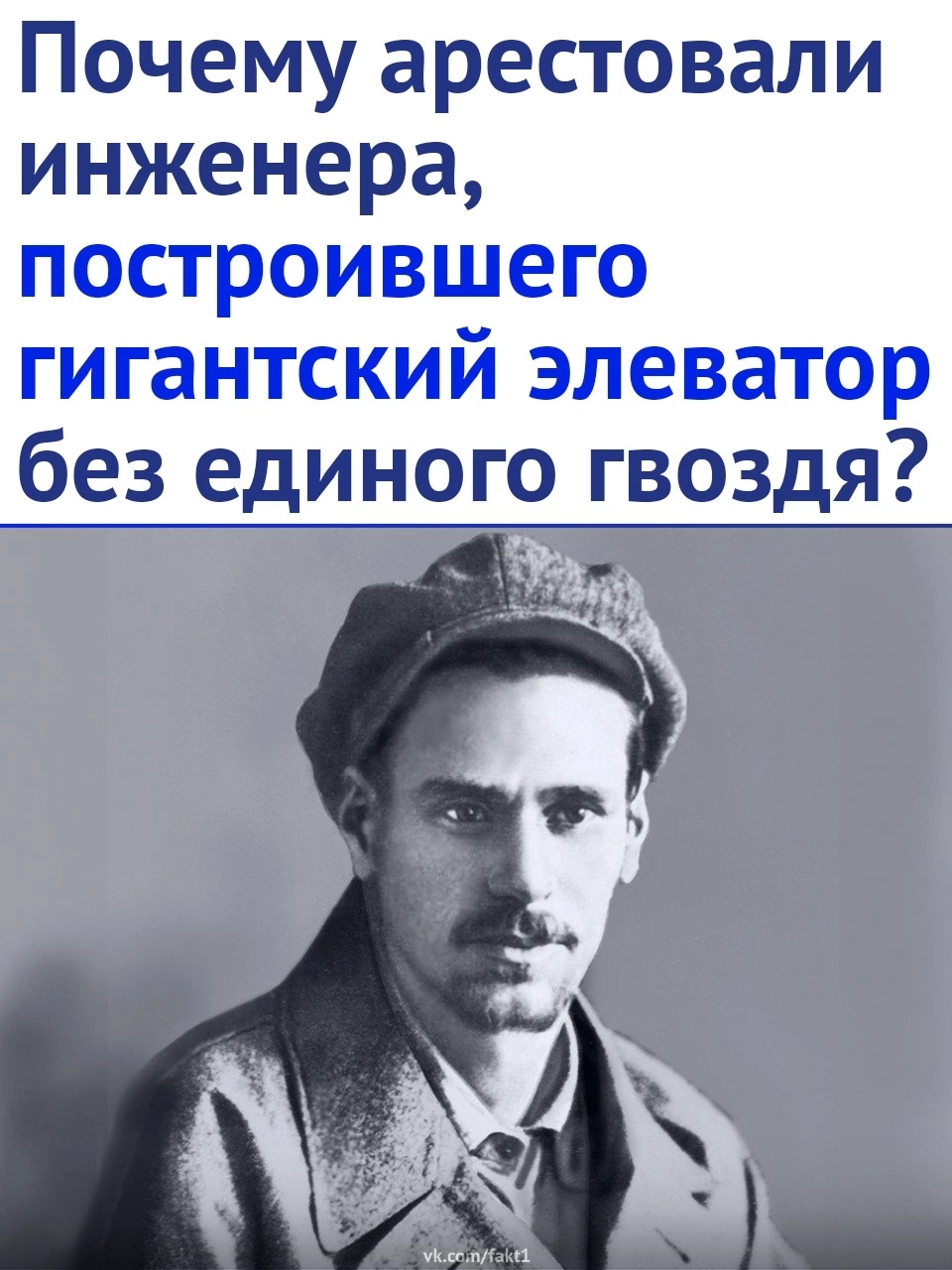 Его талант не оценили - Картинка с текстом, Познавательно, Элеватор, Инженер, Инженерия, Длиннопост