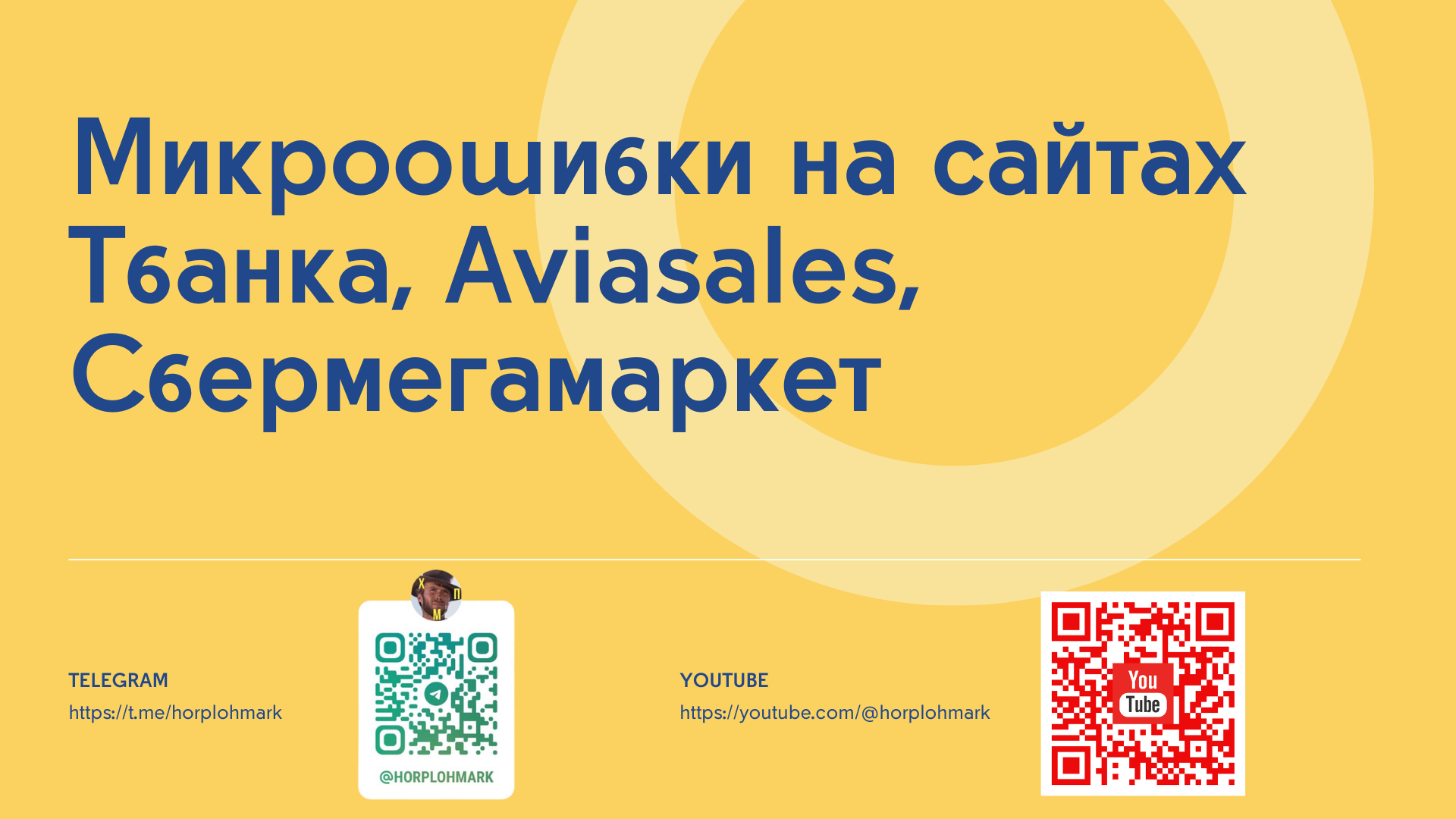 Micro-errors on the websites of Tbank, Aviasales, Sbermegamarket - My, Marketing, The gods of marketing, Business, Megamarket, Aviasales, Tinkoff Bank, IT, Longpost, Site, Error