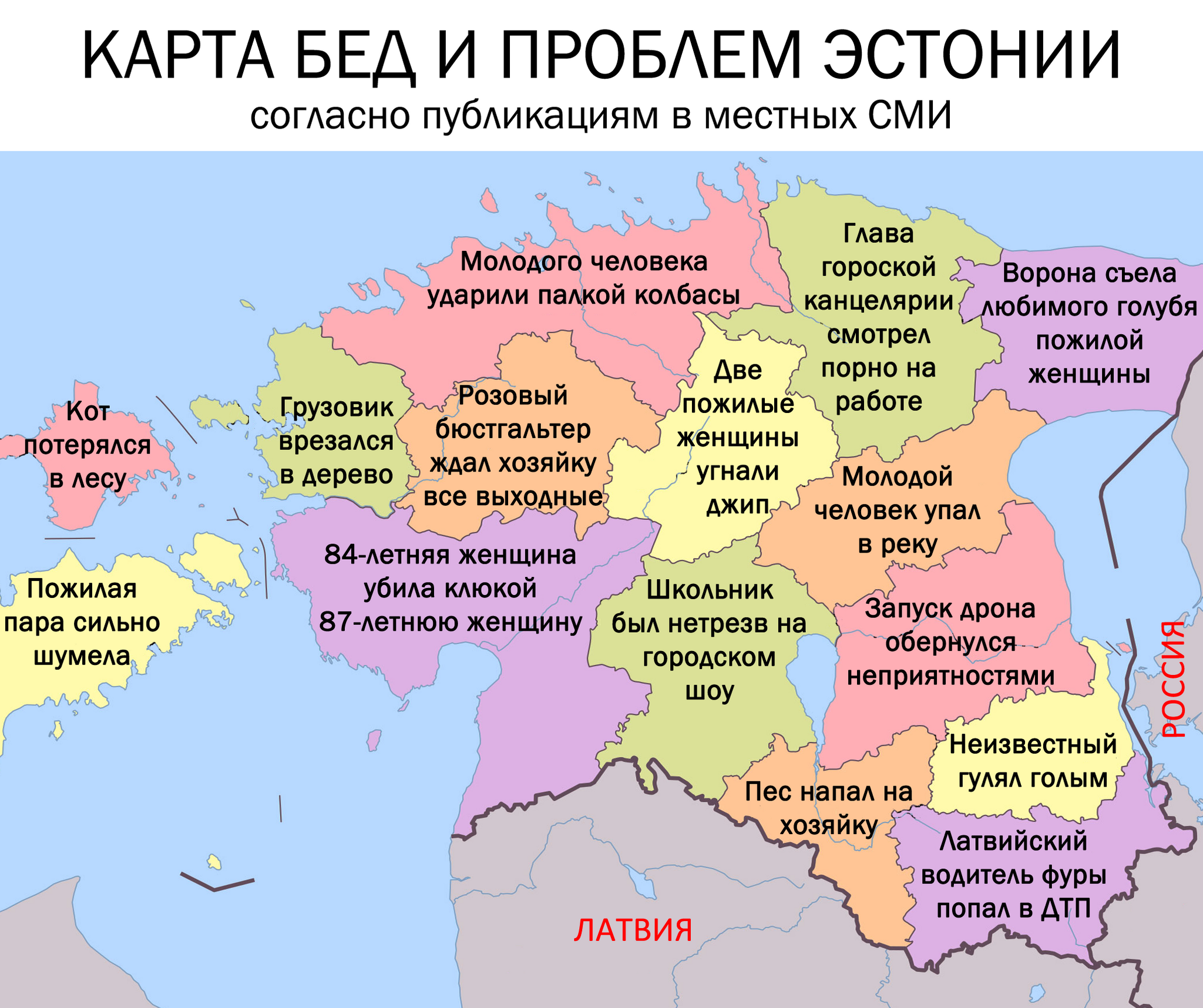 Там много драмы в такой маленькой стране - Юмор, Картинка с текстом, Эстония, Беда, Проблема, Заголовок