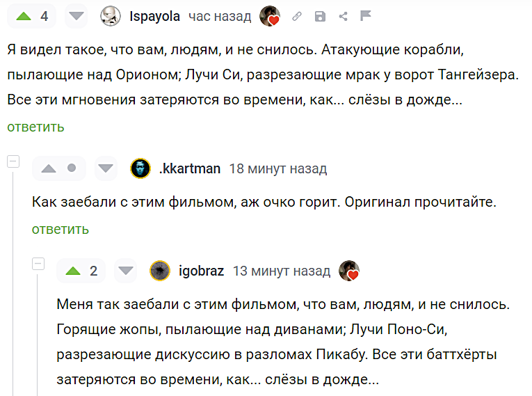 Дискуссии об искусстве уровня Пикабу - Юмор, Комментарии на Пикабу, Скриншот, Бегущий по лезвию, Фильмы, Литература, Филип дик, Мат