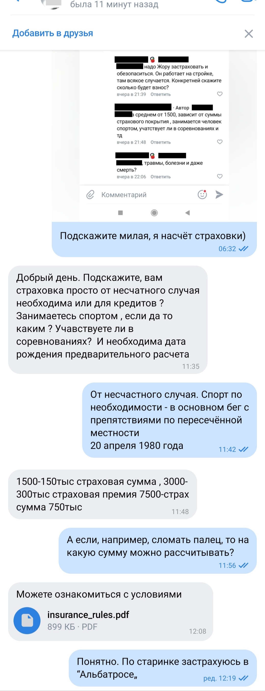 Застрахуй братуху - Моё, Скриншот, Комментарии, Переписка, Страхование жизни, Пранк, Шалость, Ноггано, Длиннопост