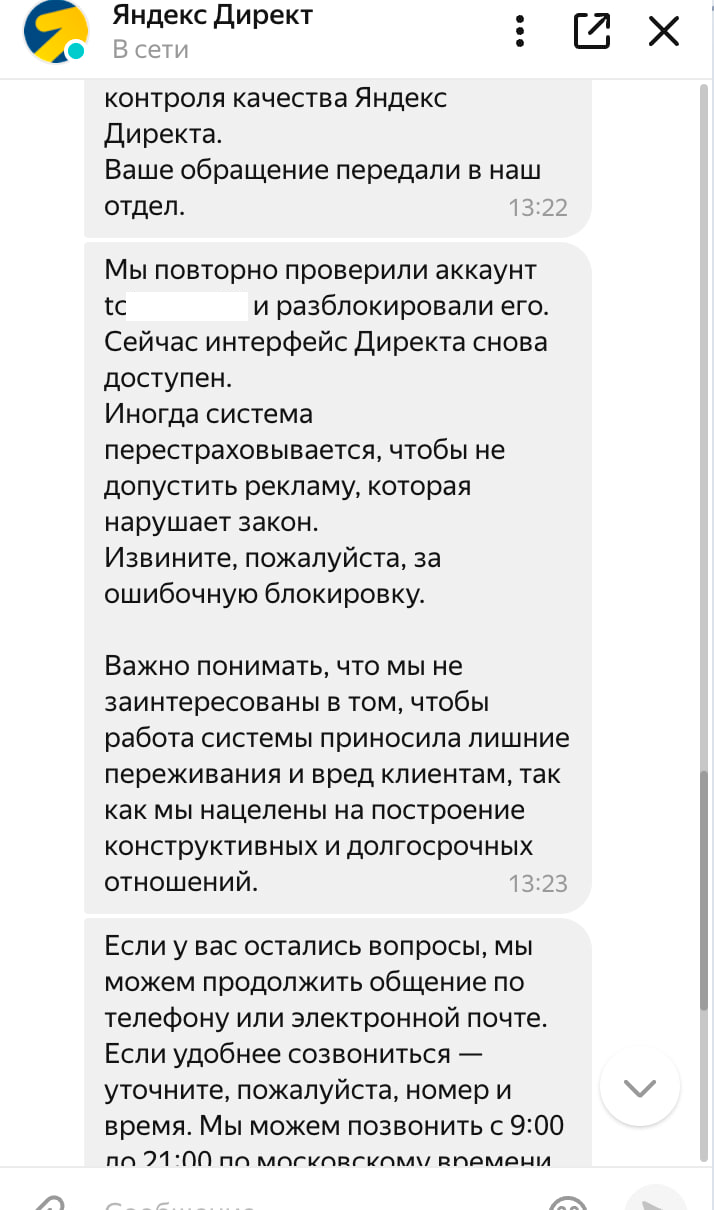 Продолжение поста «История о Яндекс.Скаме или как меня кинули на 1.5 млн рублей» - Моё, Негатив, Мошенничество, Яндекс, Яндекс Директ, Длиннопост, Ответ на пост