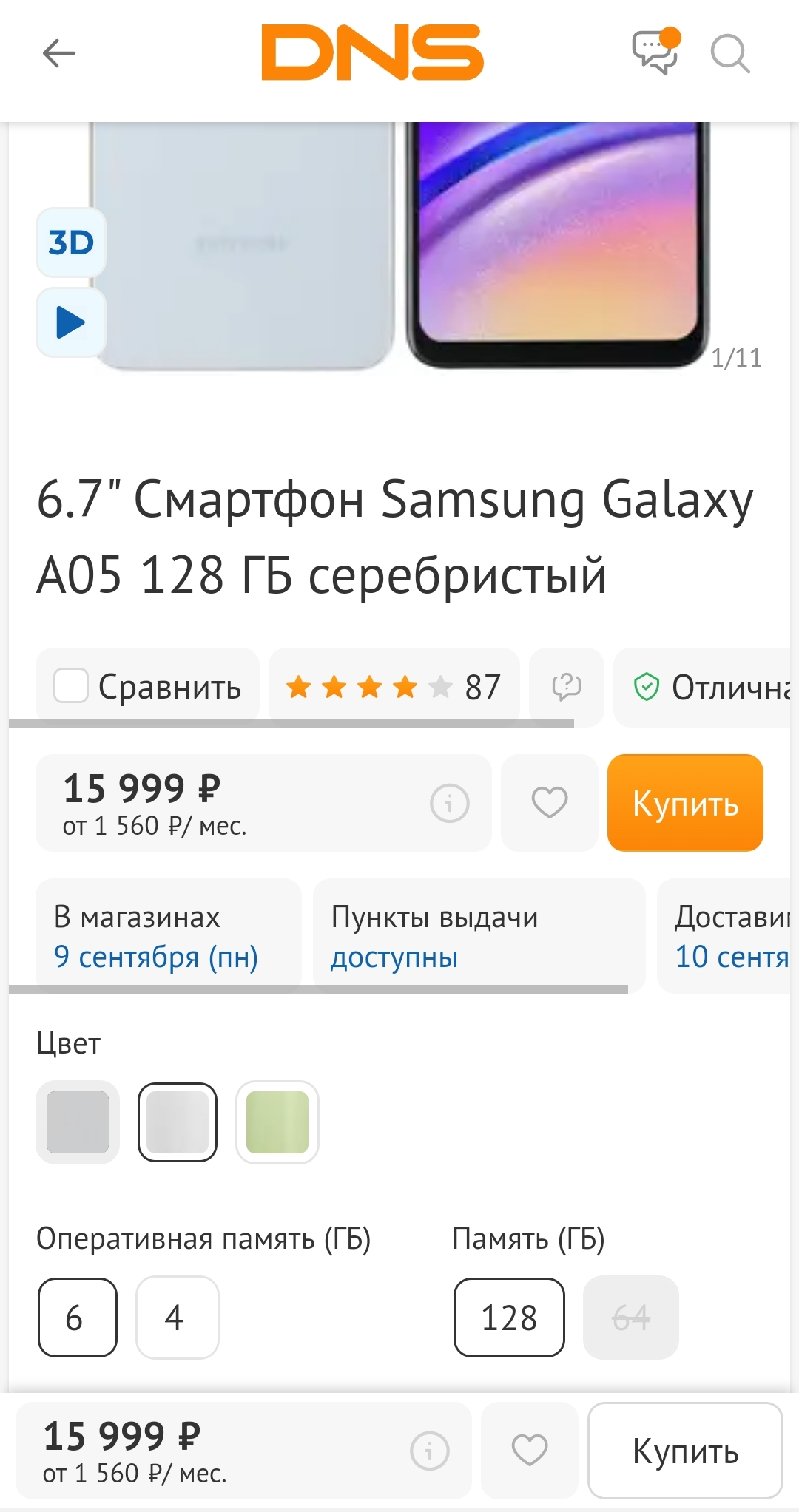 Samsung A15 стоит дешевле A14 - Моё, Samsung, Samsung Galaxy, Sam (Samsung), Цены, Длиннопост