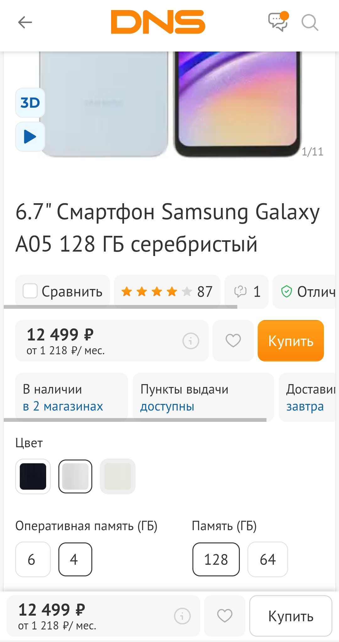 Samsung A15 стоит дешевле A14 - Моё, Samsung, Samsung Galaxy, Sam (Samsung), Цены, Длиннопост