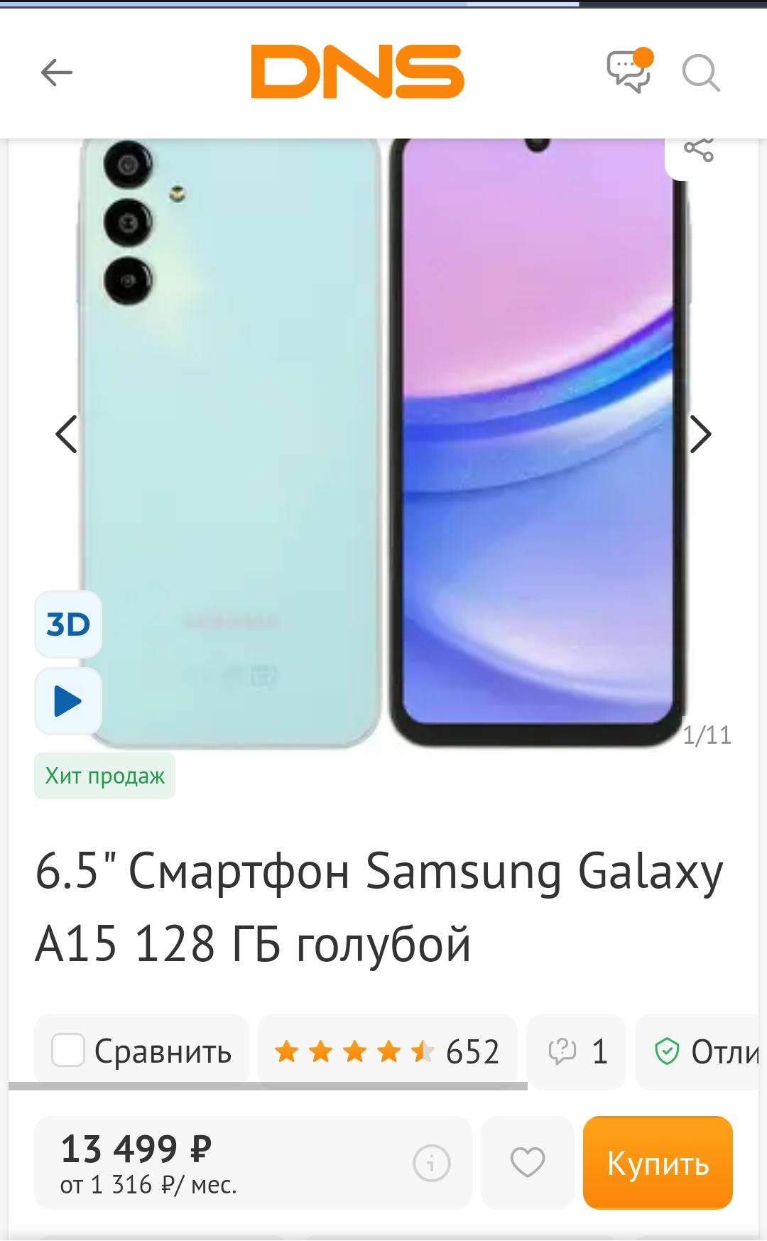 Samsung A15 стоит дешевле A14 - Моё, Samsung, Samsung Galaxy, Sam (Samsung), Цены, Длиннопост