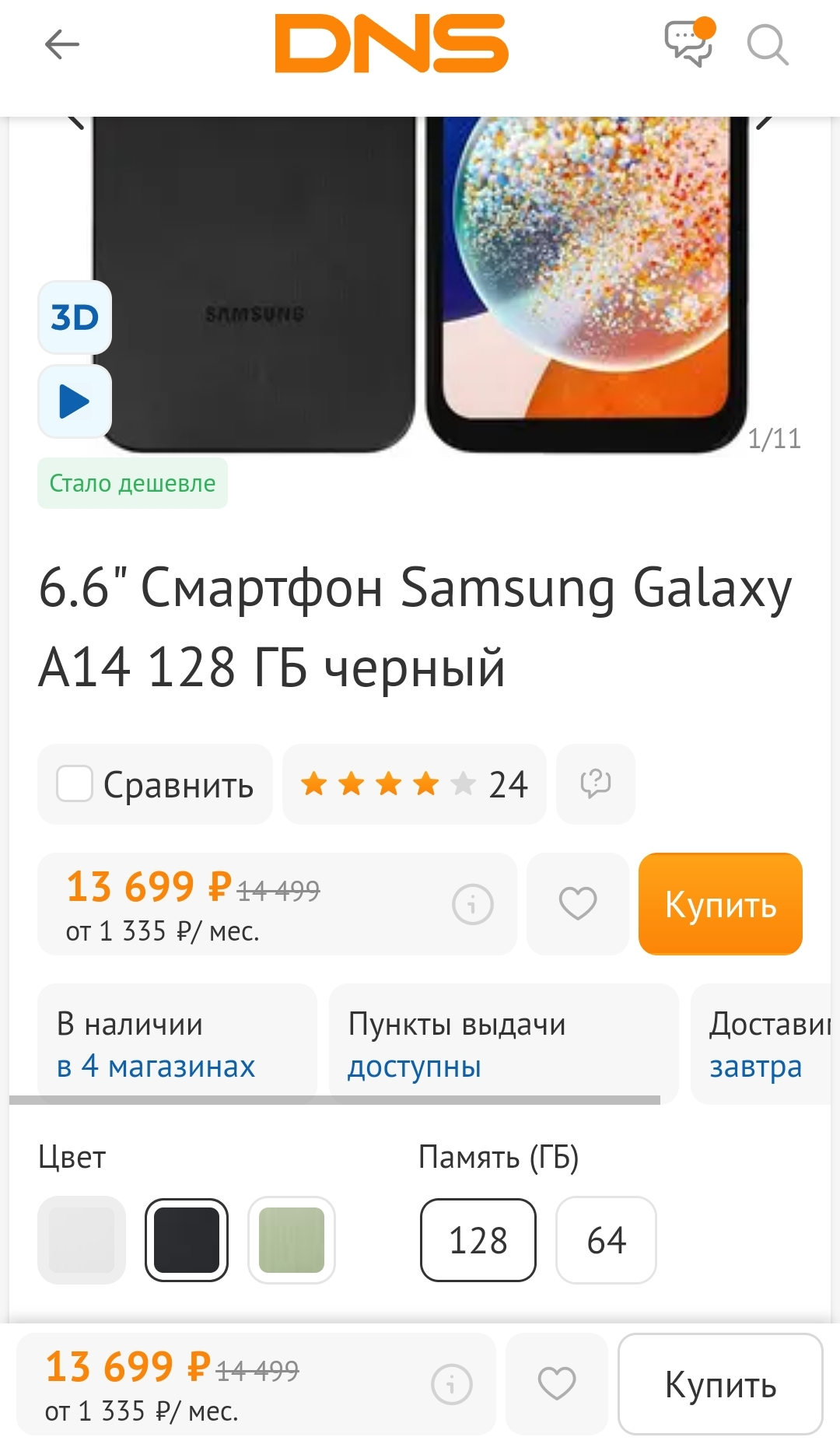 Samsung A15 стоит дешевле A14 - Моё, Samsung, Samsung Galaxy, Sam (Samsung), Цены, Длиннопост