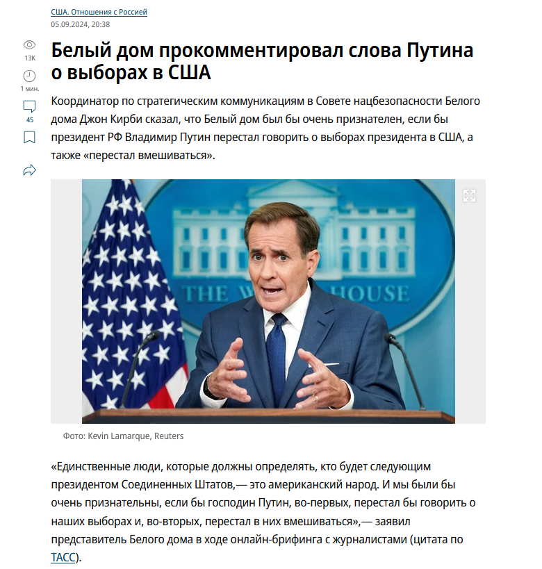 White House Comments on Putin's Statements on US Elections - Politics, Thoughts, US elections, Vladimir Putin, Publishing house Kommersant, John Kirby, Screenshot