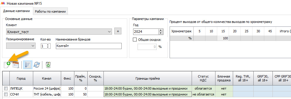 How to calculate the cost of advertising on TV or radio and quickly build a media plan - Marketing, Advertising, Creative advertising, The gods of marketing, Creative, IT, Program, Software, Appendix, Designer, Longpost