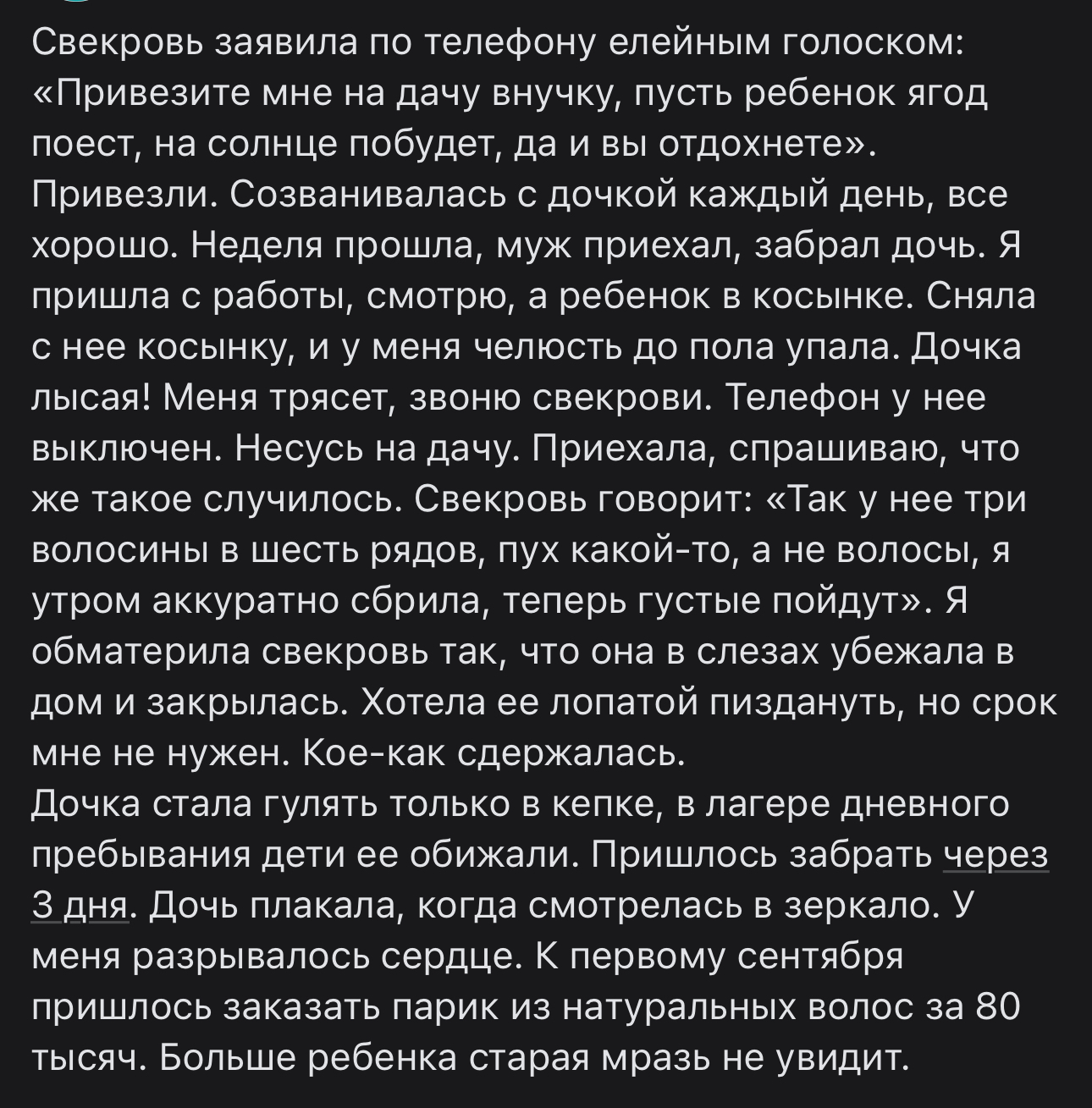 Свекровь и методы - Картинка с текстом, Абсурд, Скриншот, Воспоминания из детства, Детство