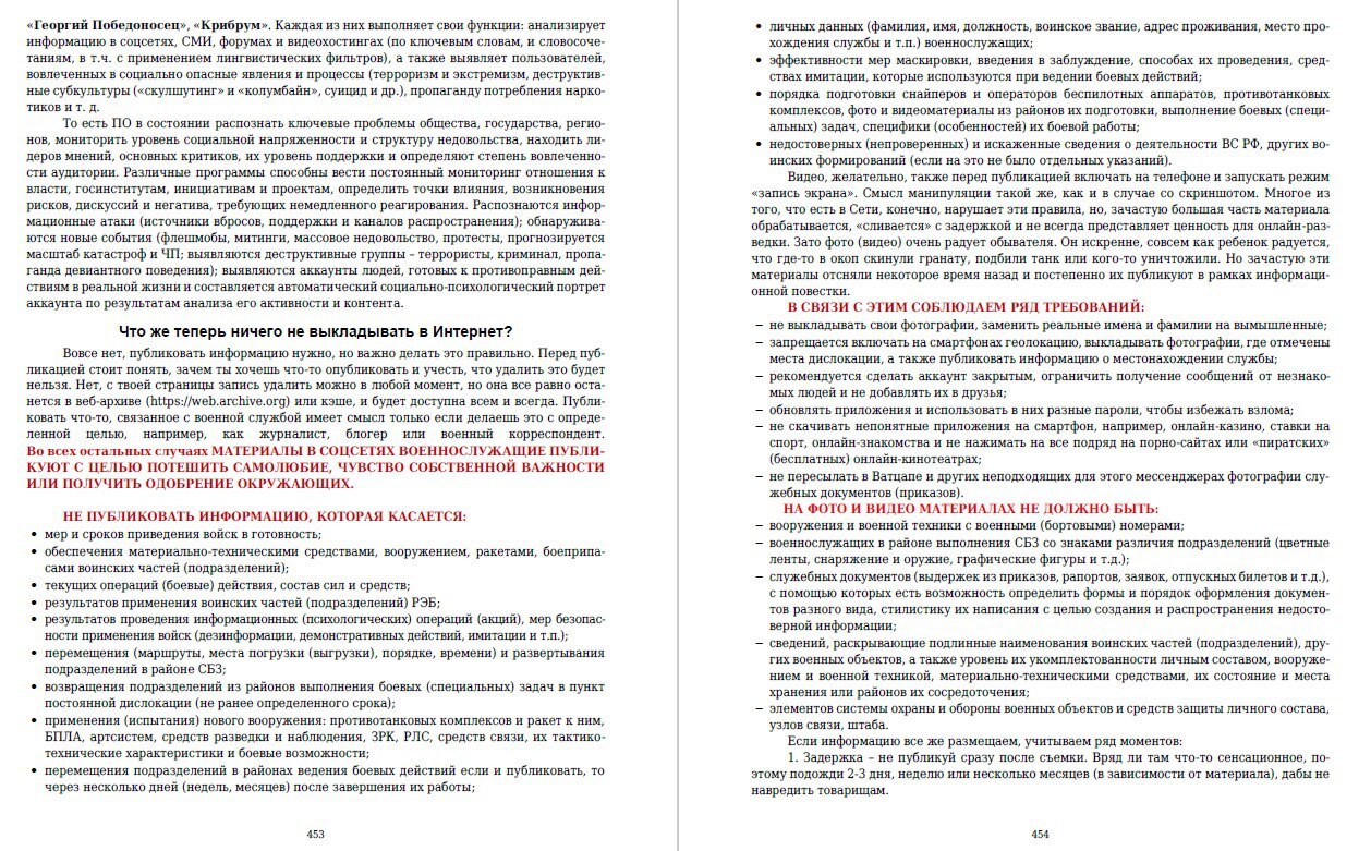 Russia has released a textbook on Basic Military Training, which covers the basics of OSINT - open source intelligence - My, Army, Politics, Special operation, Programming, IT, Kiev, War in Ukraine, Mobilization, NATO, NWP, Ministry of Defence, Longpost