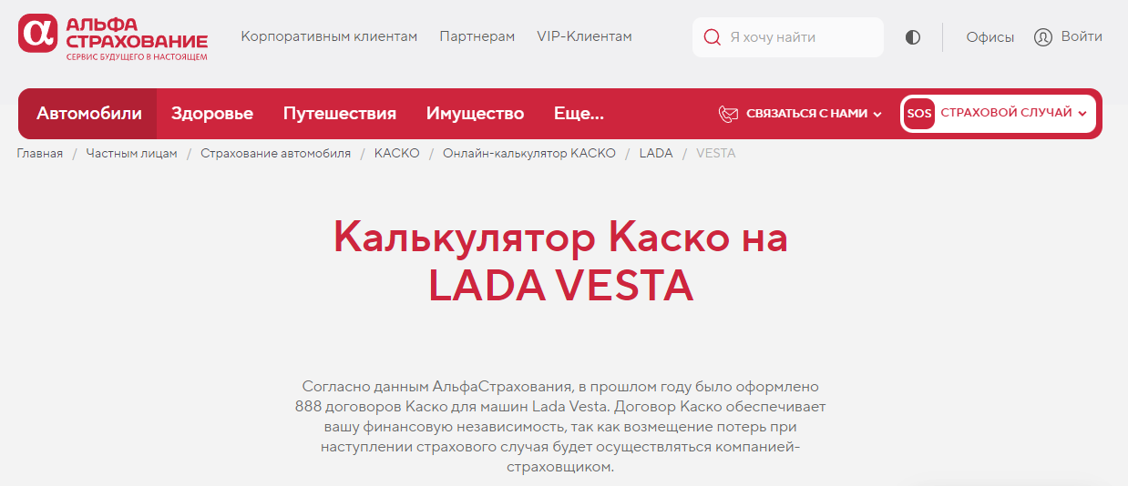 Comprehensive insurance for Lada Vesta: TOP-6 insurance companies - Casco, Lada Vesta, Страховка, Auto insurance, Vehicle protection, Company Blogs, Longpost