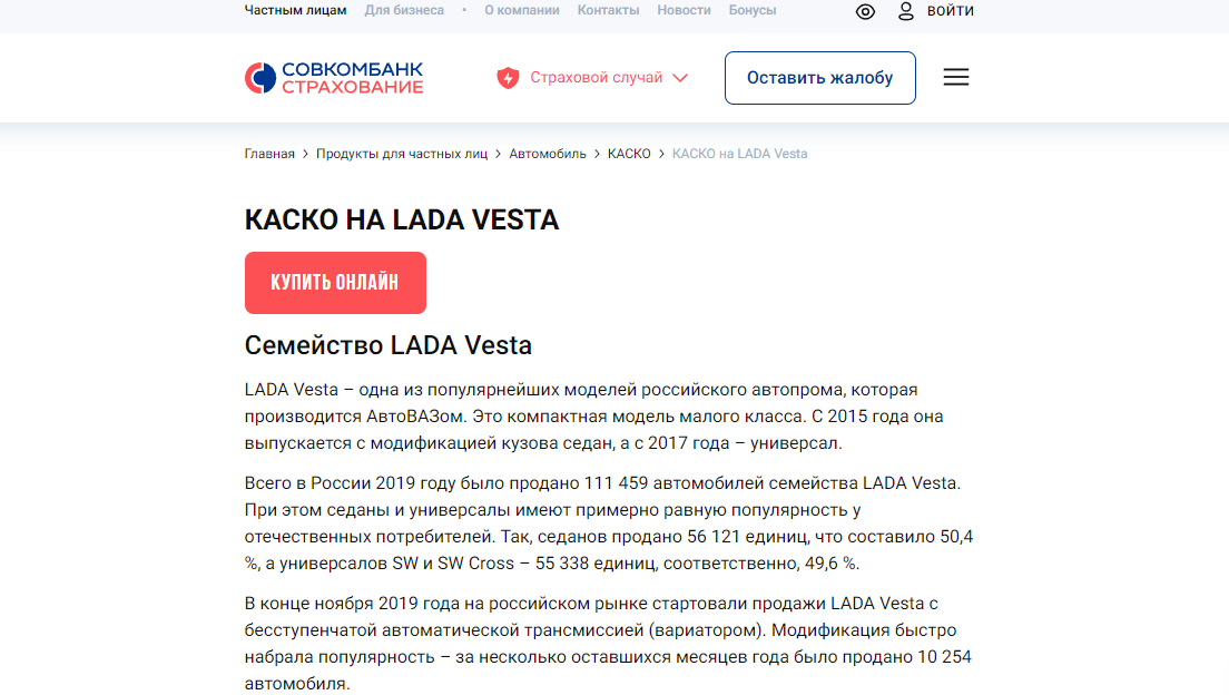 Comprehensive insurance for Lada Vesta: TOP-6 insurance companies - Casco, Lada Vesta, Страховка, Auto insurance, Vehicle protection, Company Blogs, Longpost