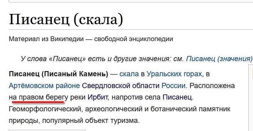 Мысли у Ирбитского Писаного камня (Свердловская область) - Туризм, Путешествия, Автопутешествие, Свердловская область, Ирбит, Поездка, Туристы, Длиннопост