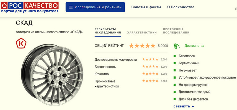 SKAD answered current questions from motorists - Auto, Car rims, Overview, Light alloy wheels, Wheels, Scud, SUV, Tires, Yandex Zen (link), Longpost