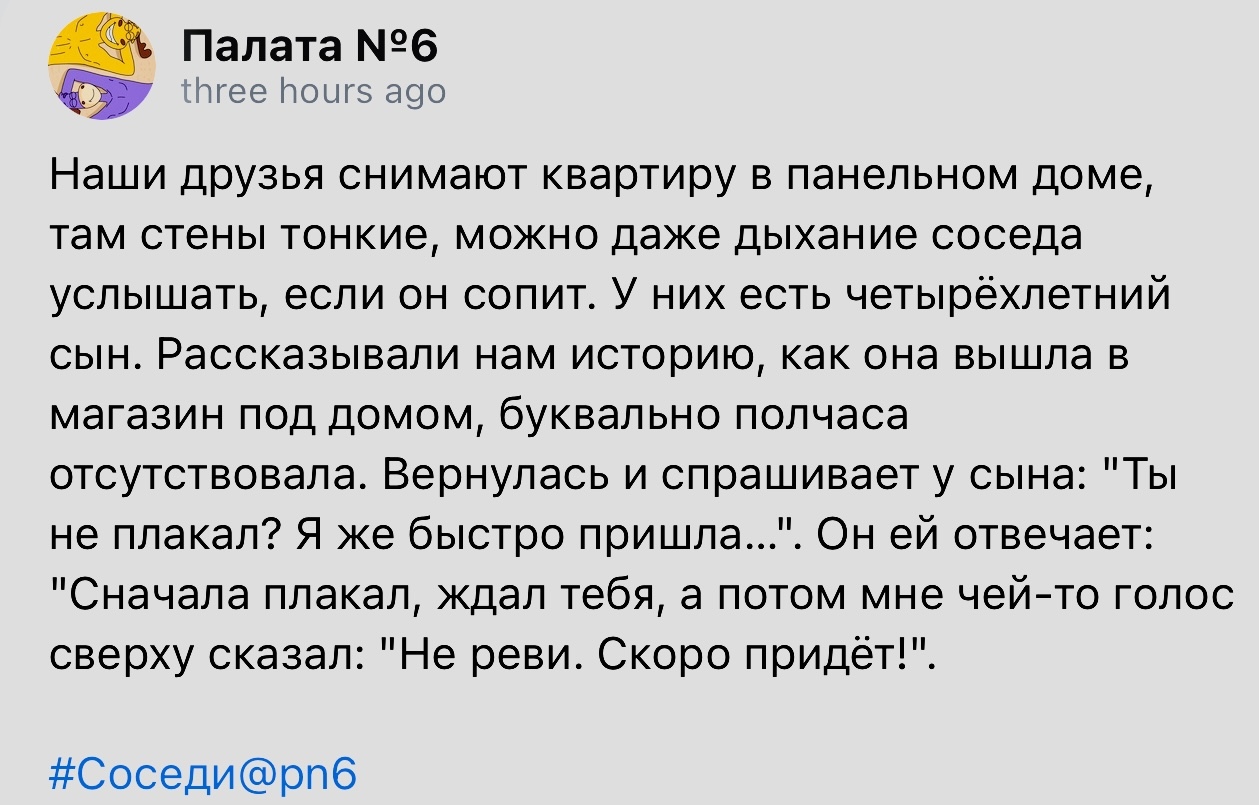 Успокоил - Скриншот, Палата №6, Соседи, Родители и дети