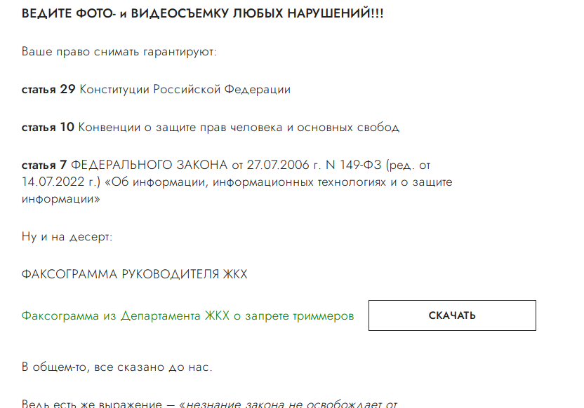 Про запрет использования триммеров на газонах Москвы и потом, конечно, по всему СНГ) - Моё, Озеленение, Трава у дома, Газон, Триммер, Газонокосильщик, Москва, Экология, Фитонциды, Фитодизайн, Длиннопост