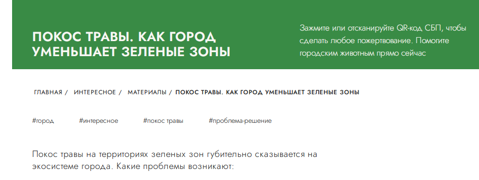 Про запрет использования триммеров на газонах Москвы и потом, конечно, по всему СНГ) - Моё, Озеленение, Трава у дома, Газон, Триммер, Газонокосильщик, Москва, Экология, Фитонциды, Фитодизайн, Длиннопост