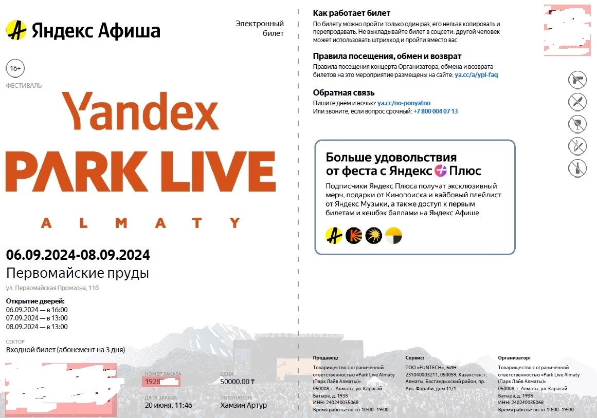 I will give away a ticket to Yandex Park Live, which will take place in Almaty from September 6-8 - My, Concert, Concert tickets, Is free