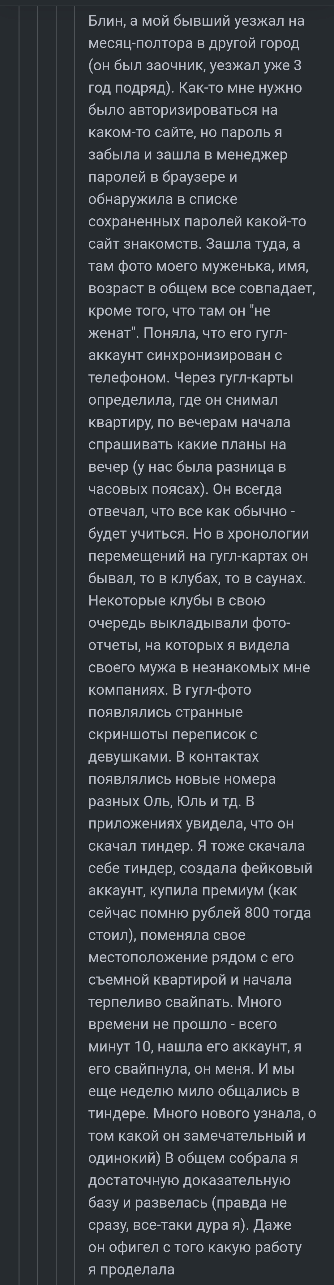 Опасная женщина - Картинка с текстом, Измена, Длиннопост, Скриншот, Комментарии на Пикабу