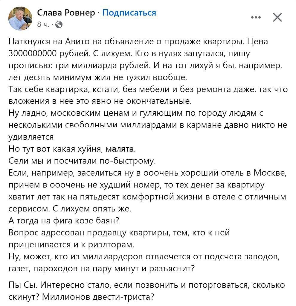 Что-то на московском: чел нашел квартиру за 3 миллиарда рублей - Квартира, Цены, Шок, Недвижимость, Telegram (ссылка), Комментарии, Мат