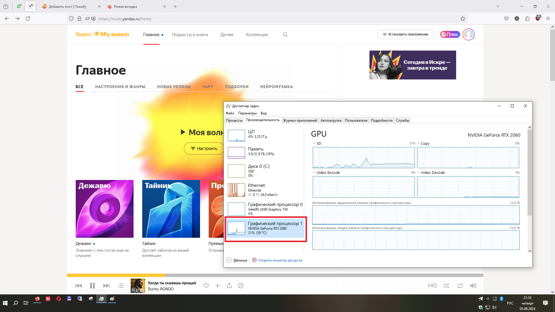 Music.Yandex, what's wrong with you? Why do you need my video card? - My, Screenshot, Yandex Music, Video card, Power, Browser