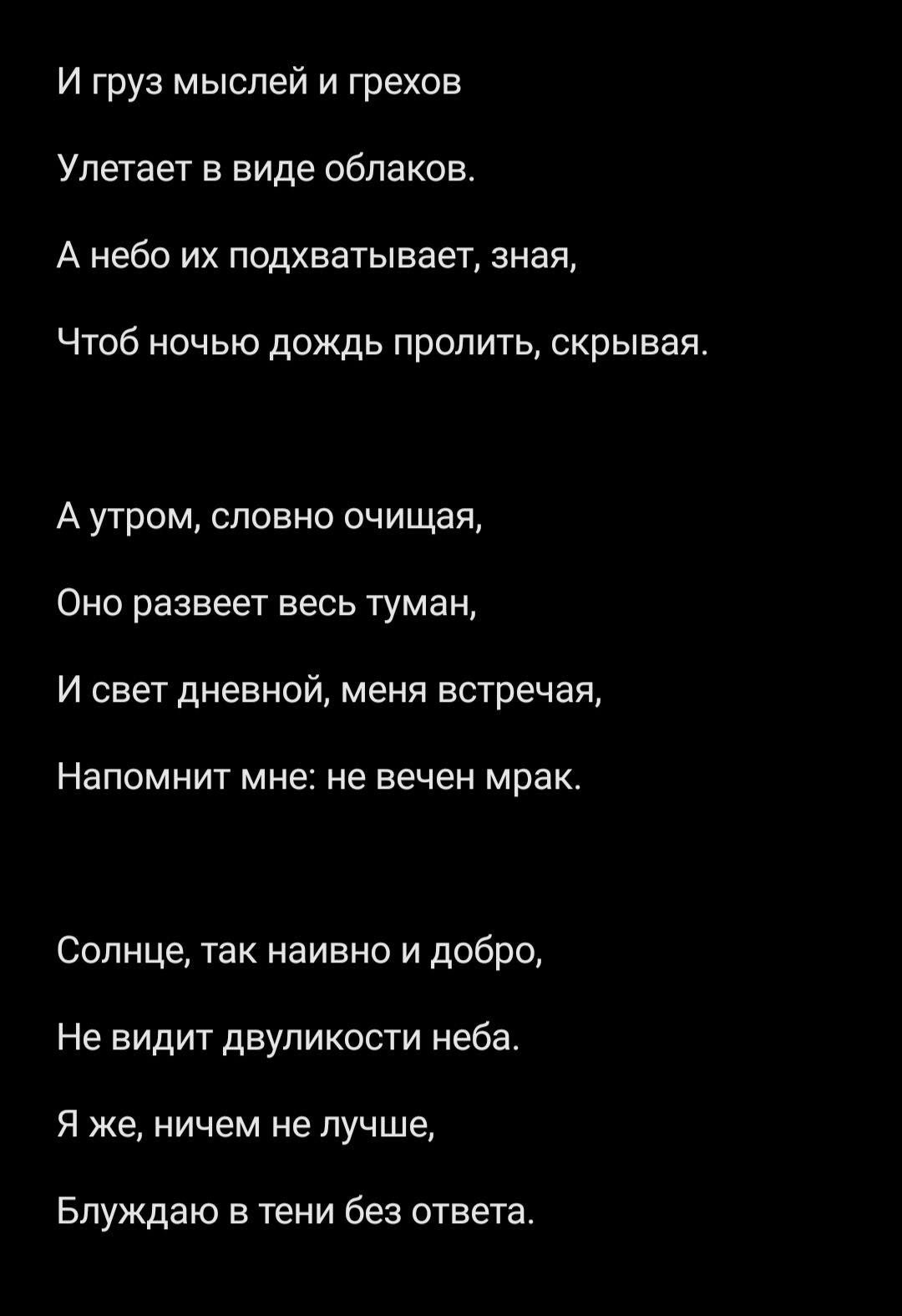 Мой первый стих - Моё, Стихи, Картинка с текстом, Начало пути, Длиннопост