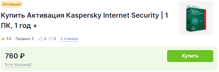 Как активировать антивирус Kaspersky выгодно - Промокод, Покупка, Гайд, Инструкция, Программа, Приложение, Антивирус, Активация, Kaspersky Internet Security, Windows, Блоги компаний, Длиннопост