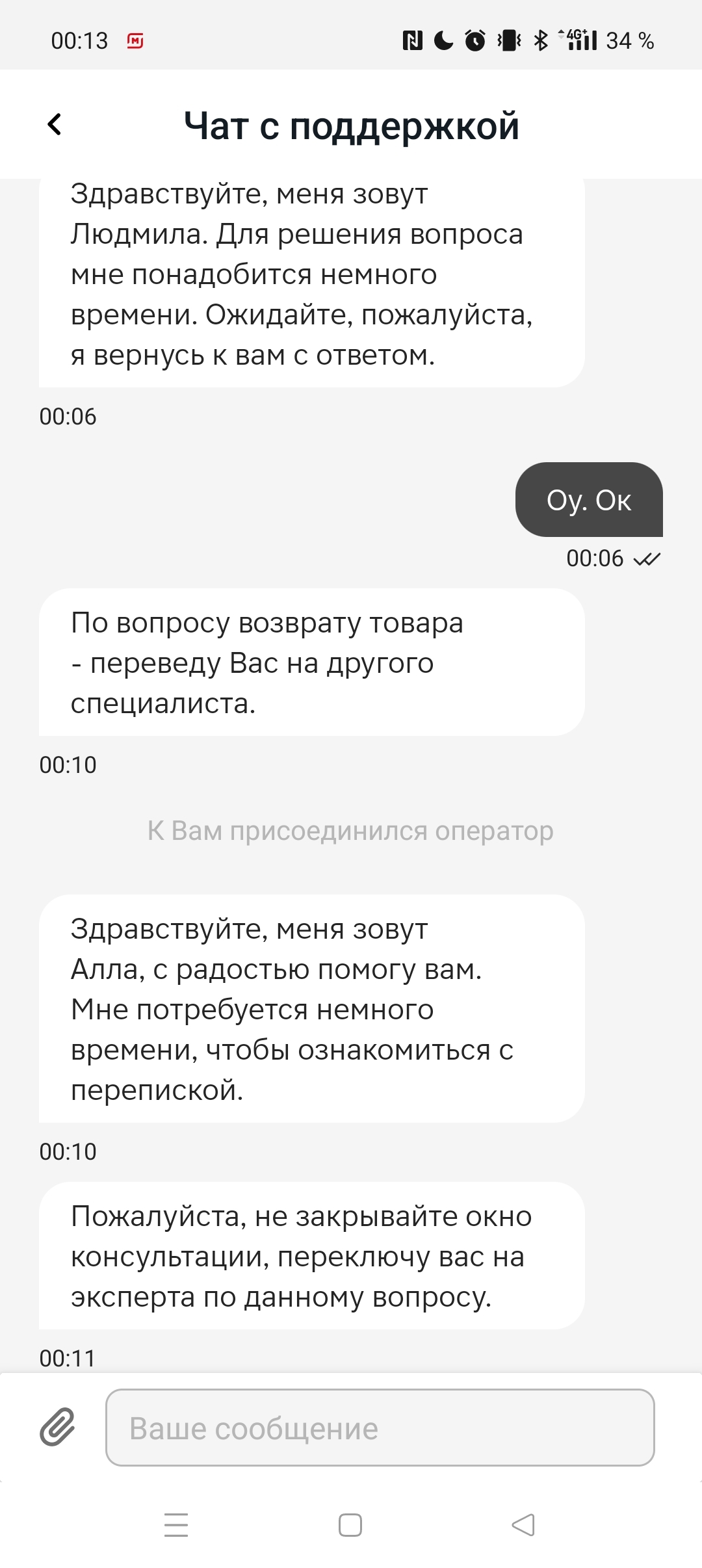 Лучший клиентский сервис - Служба поддержки, Сервис, Супермаркет магнит, Мат, Длиннопост