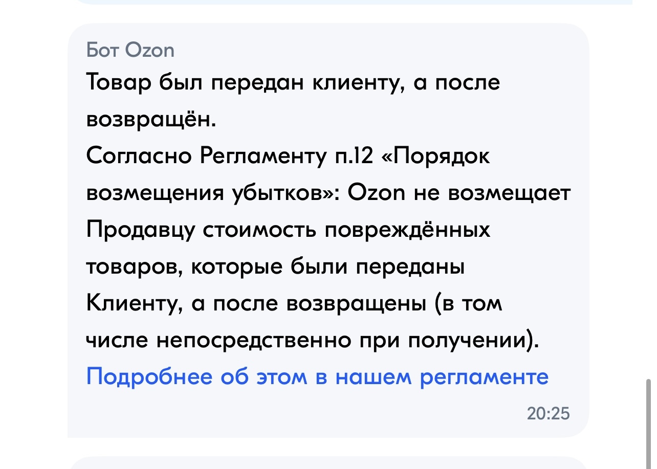 Как OZON разводит селлеров - Моё, Ozon, Мошенничество, Развод на деньги, Маркетплейс, Хищение, Интернет-Мошенники, Продажа, Длиннопост, Негатив, Обман клиентов