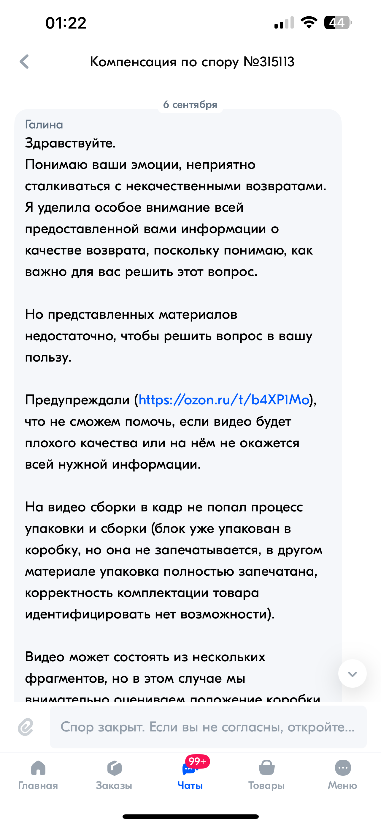 Как OZON разводит селлеров - Моё, Ozon, Мошенничество, Развод на деньги, Маркетплейс, Хищение, Интернет-Мошенники, Продажа, Длиннопост, Негатив, Обман клиентов