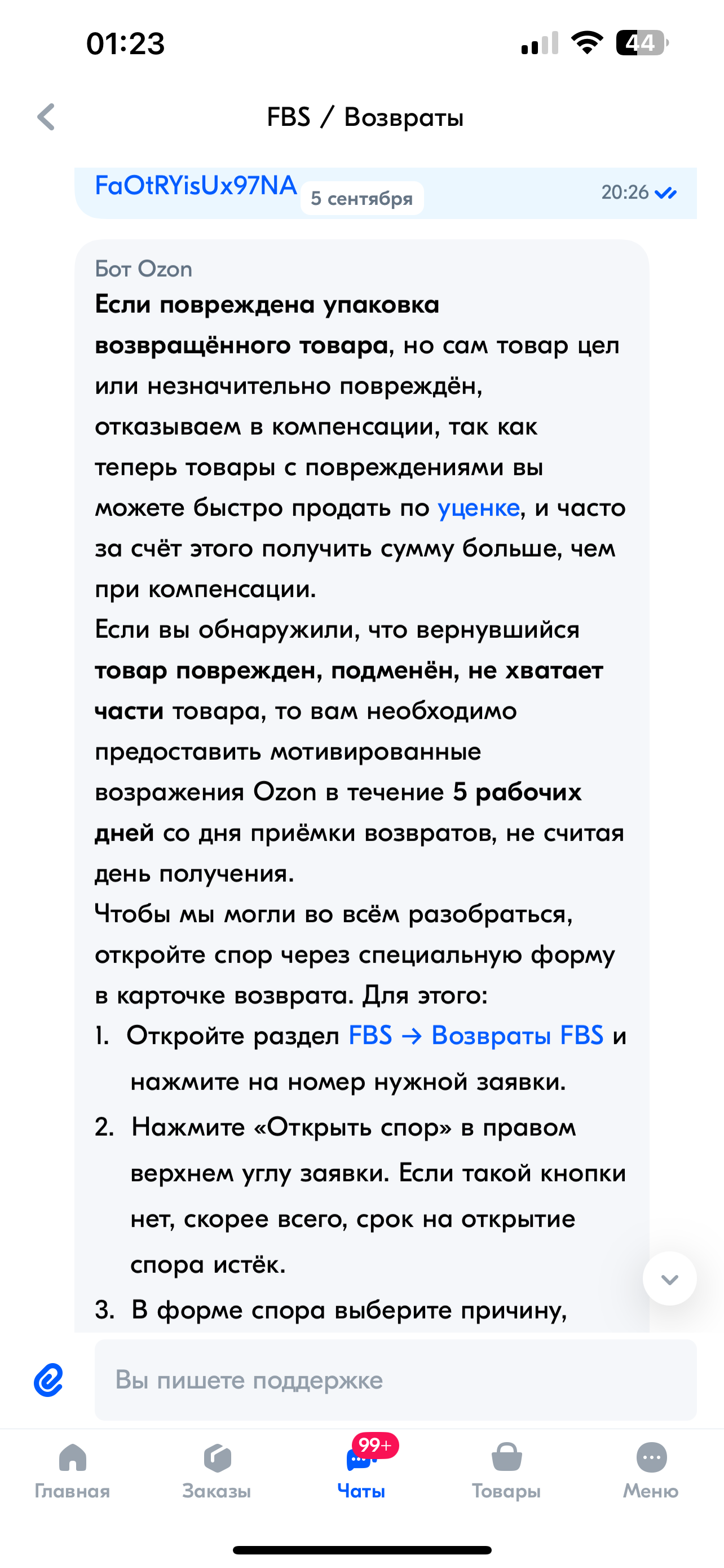 Как OZON разводит селлеров - Моё, Ozon, Мошенничество, Развод на деньги, Маркетплейс, Хищение, Интернет-Мошенники, Продажа, Длиннопост, Негатив, Обман клиентов