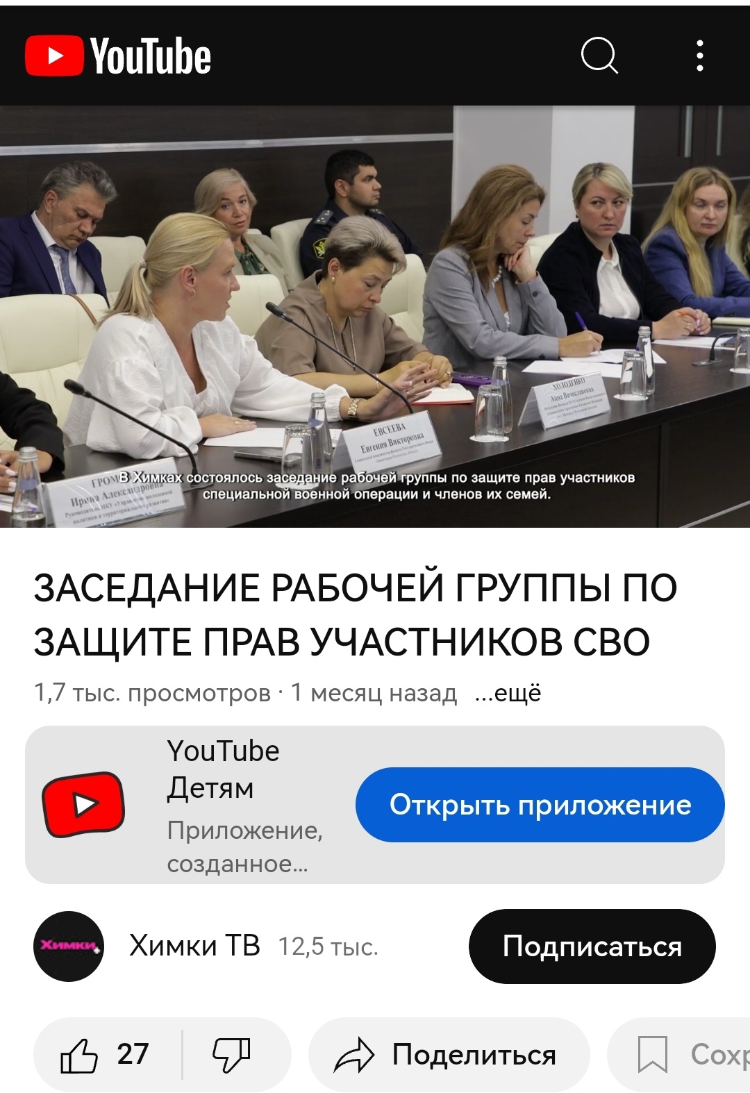 Детский YouTube.Серьёзно? - YouTube, Спецоперация